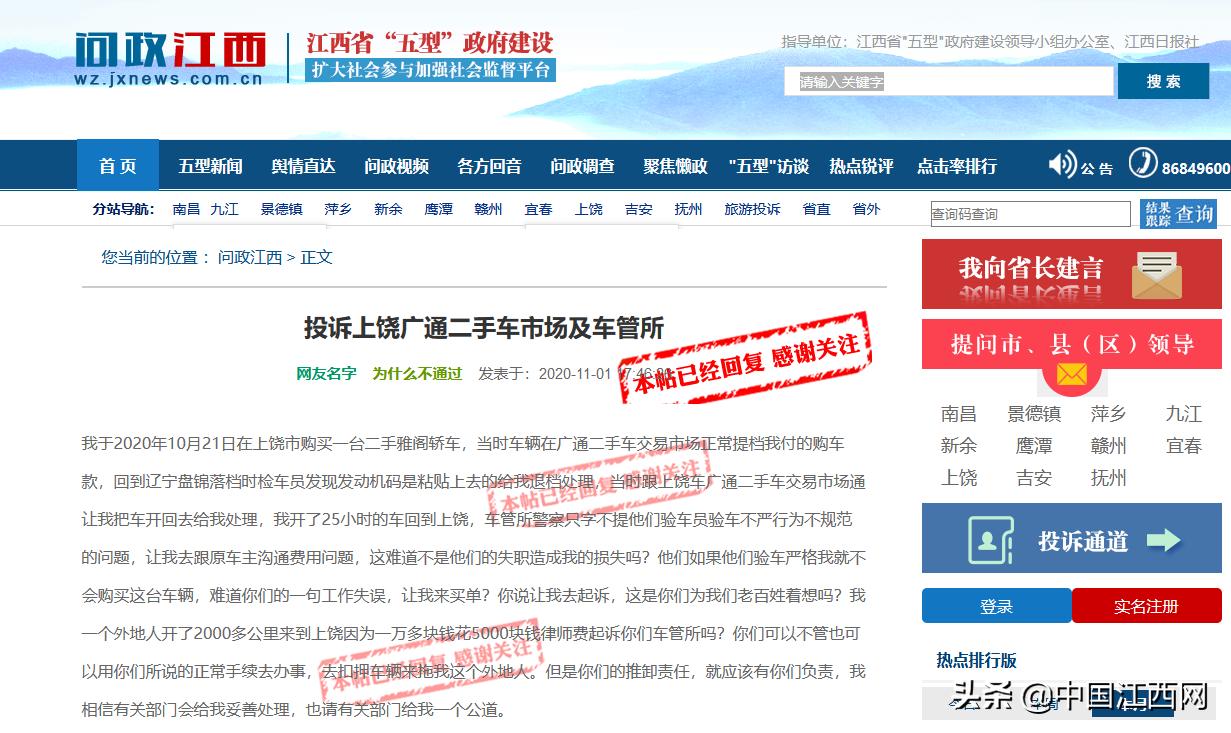 辽宁网友到上饶买二手车遭遇“发动机号是粘贴的”市公安局介入调查