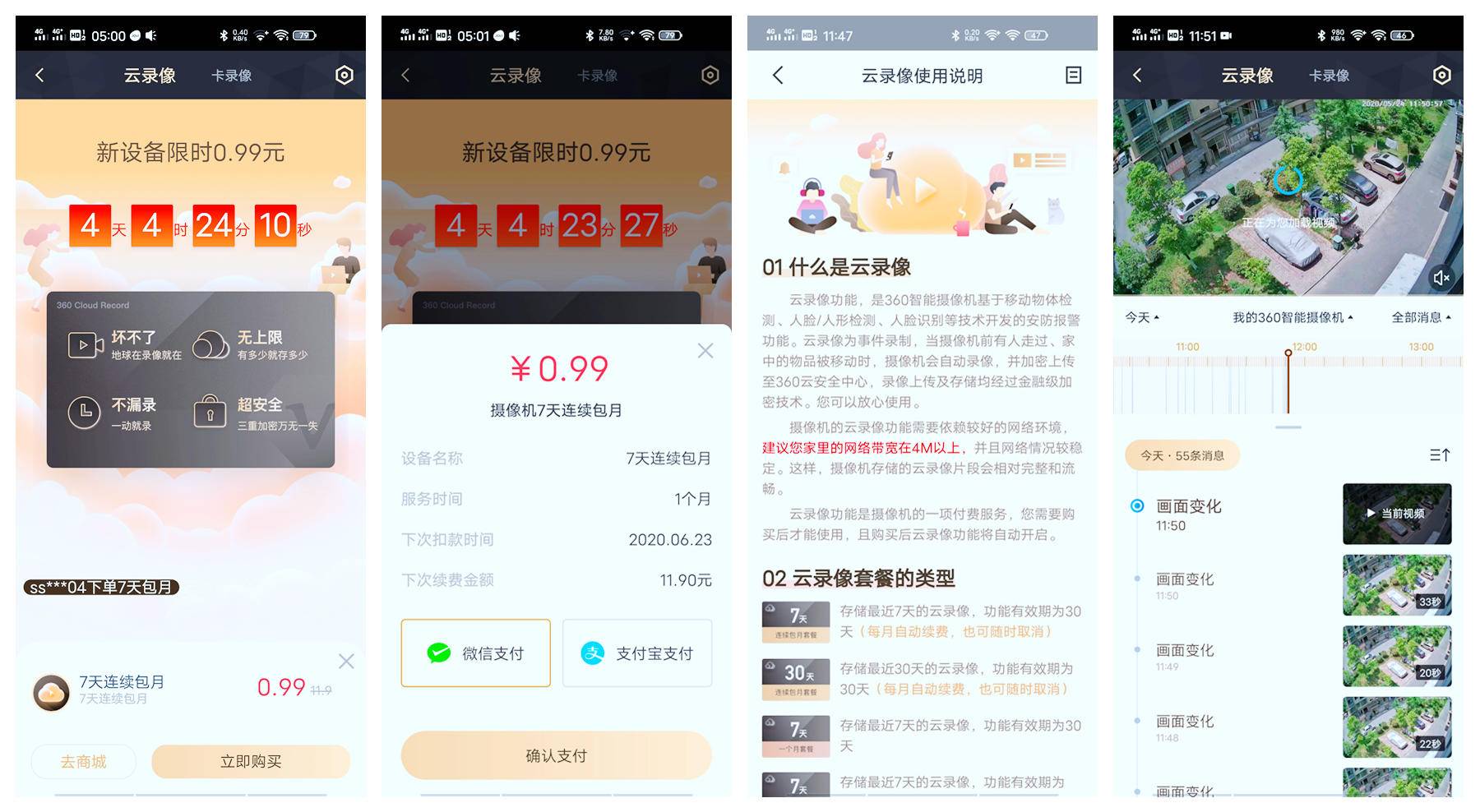 360红色警戒标准版和高配版的区别,360智能摄像机红色警戒poe版