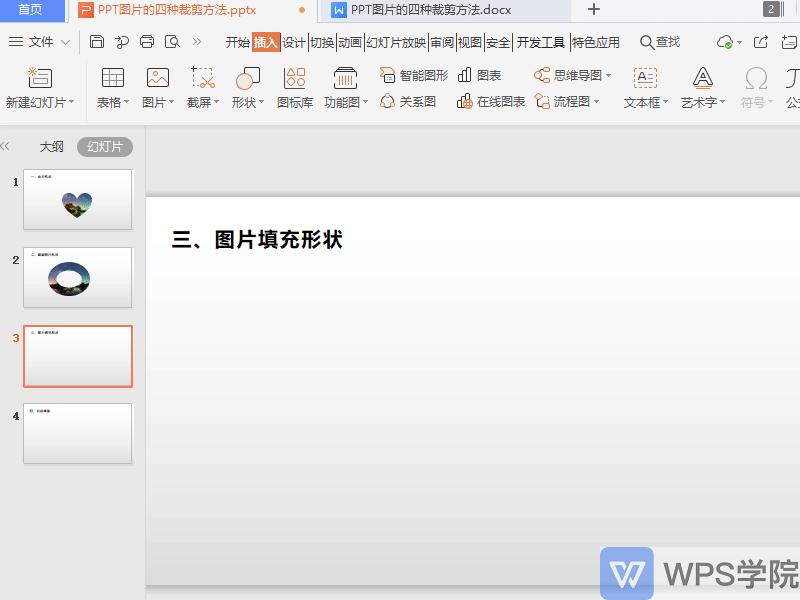 ppt怎么把斜着的图片调正并裁剪,ppt各种小技巧