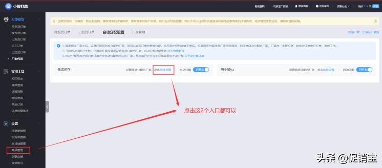 拼多多打单工具代发管理怎么设置,拼多多一件代发怎么给顾客发货