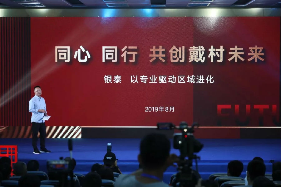 时代向南，戴村蕴藏了怎样的机遇和未来？这场论坛给你答案