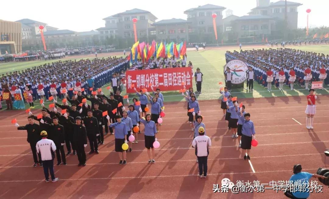 衡水第一中学邯郸分校田径运动会,衡水一中运动会