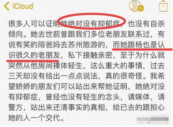 任娇在某酒店坠楼身亡,任娇酒店坠楼事件