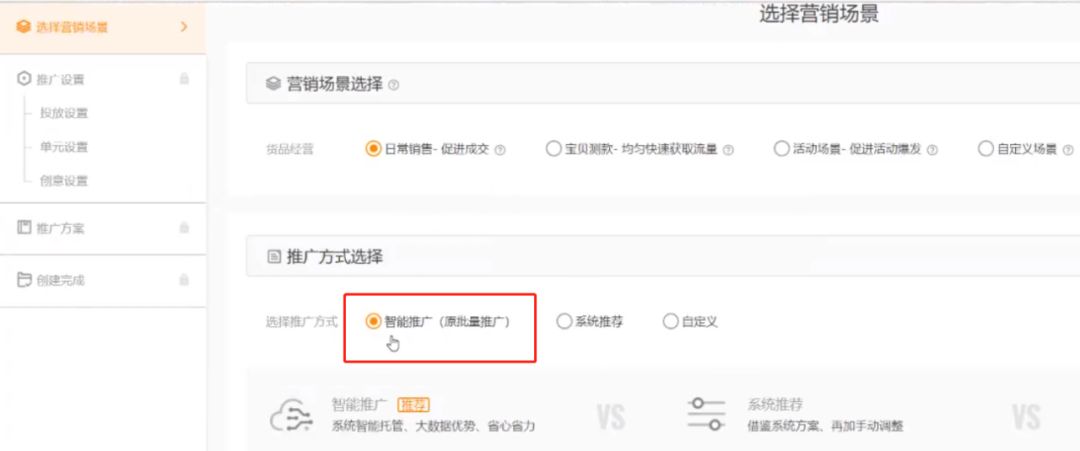 直通车智能推广低价引流方法,直通车标准计划里的定向推广