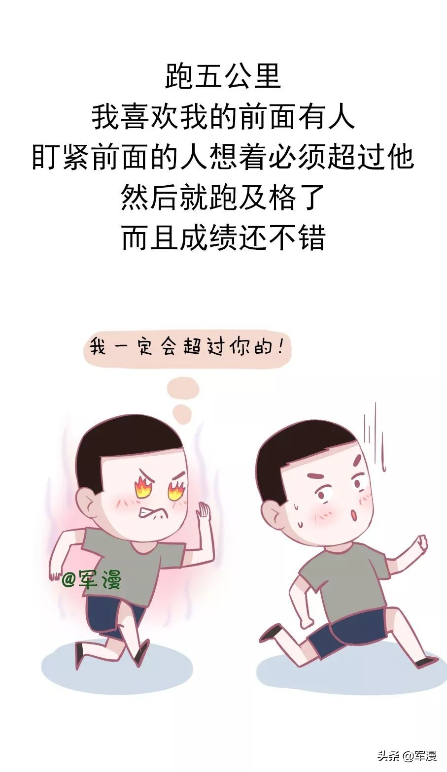 军营中的五公里,军营五公里口号