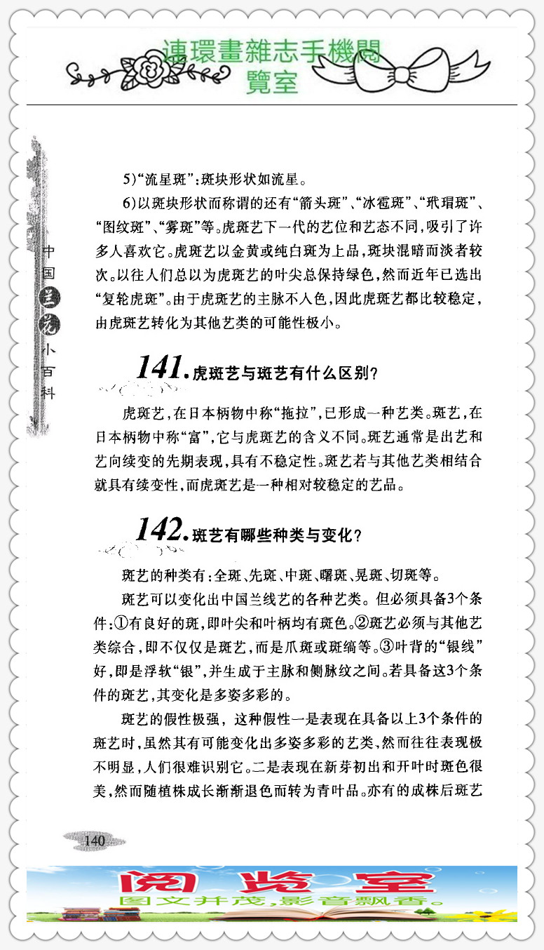 中国兰花的品种图片,中国兰花小百科书籍有哪些