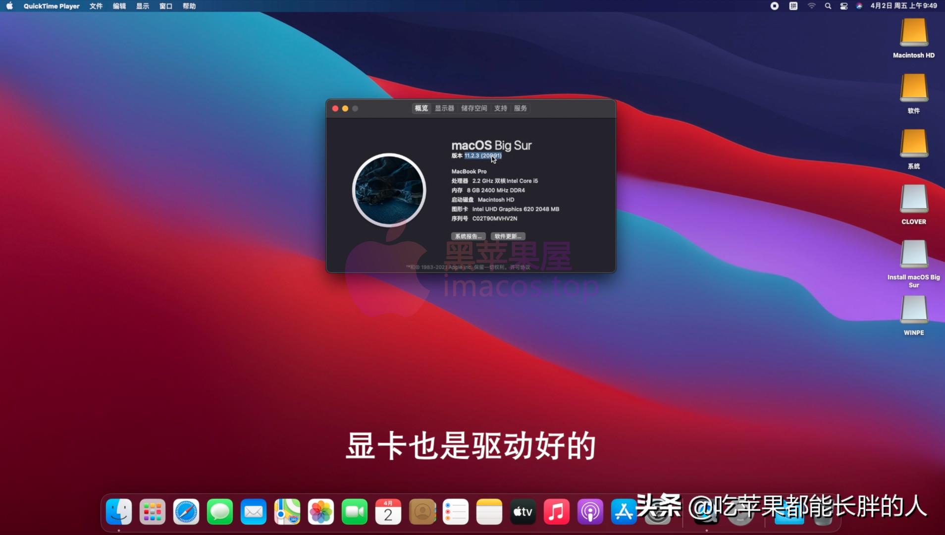 零基础2021最新macOSBigSur黑苹果安装完整教程opencore引导