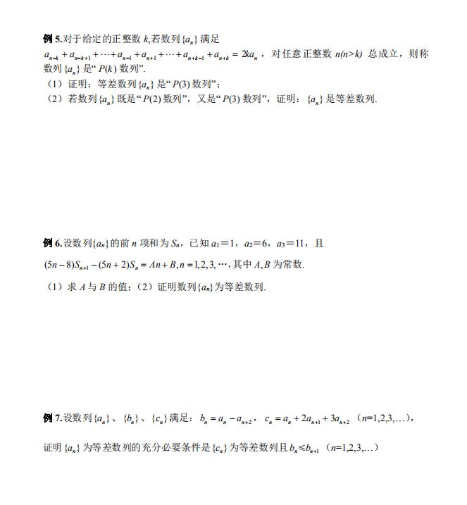 数学等差数列教学视频大题型巧解,等差数列秒杀解题技巧单招