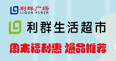连云港利群广场“畅快一夏”毕业季活动来袭 (7.17~19)