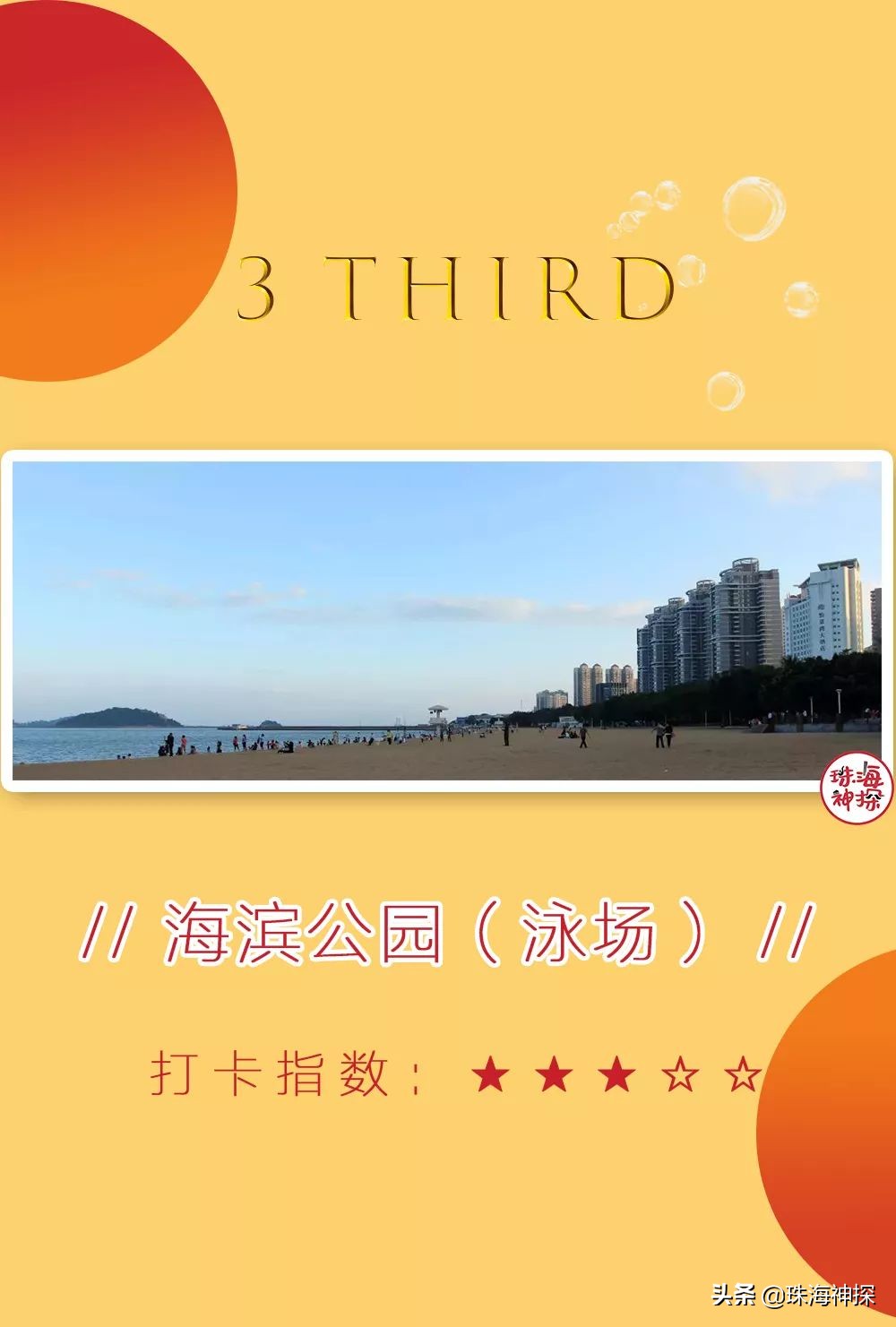 珠海一日游攻略小红书,珠海旅游网红打卡必去的地方