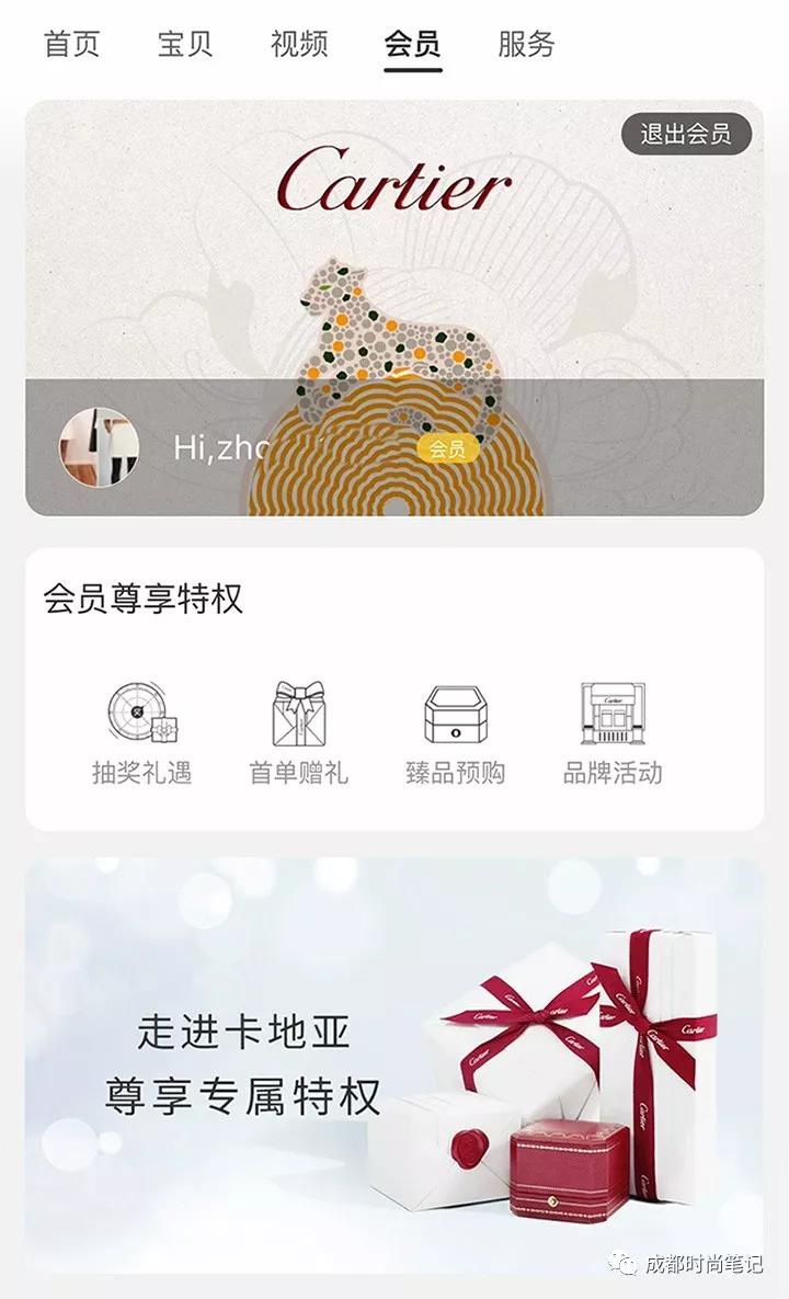 卡地亚天猫超级品牌日,卡地亚顶级珠宝展