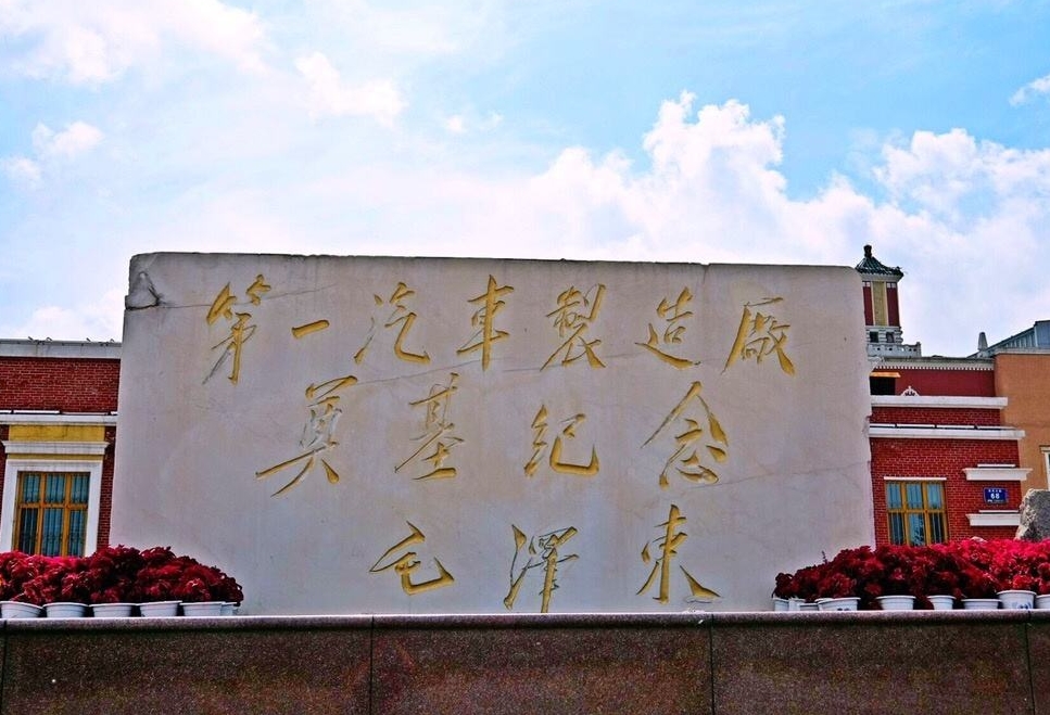 长春一汽历史街区，充满理想与激情的年代，我们造出了自己的汽车