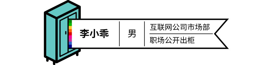 同性恋职场生存现状：有人高调出柜，有人被八卦*生活性**