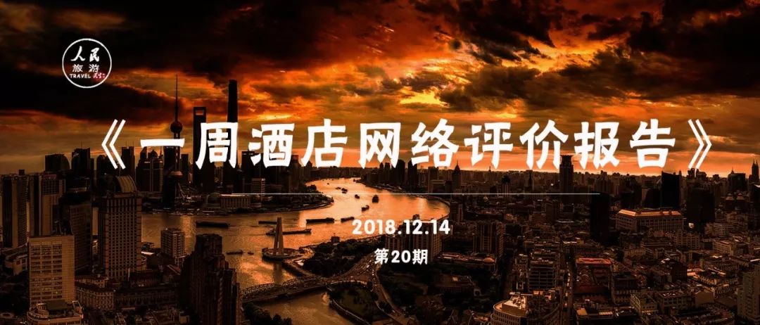 一周酒店住客评价报告来啦！把客人当贼防？休息时间装修？