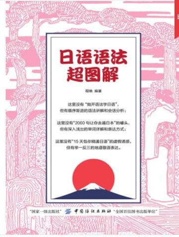 零基础学日语入门自学,零基础自学日语买什么书好