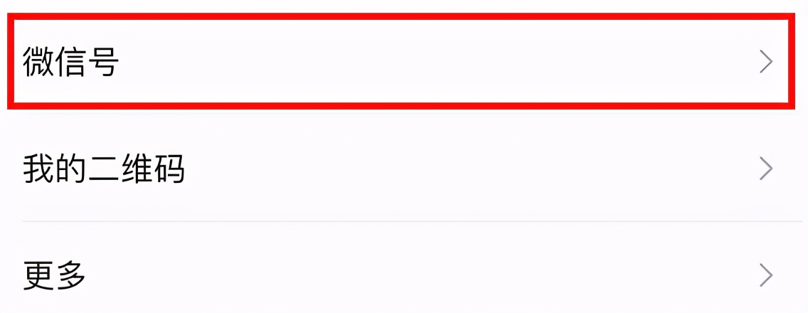 注册微信号的手机号怎么修改,微信号一年内怎么修改第二次