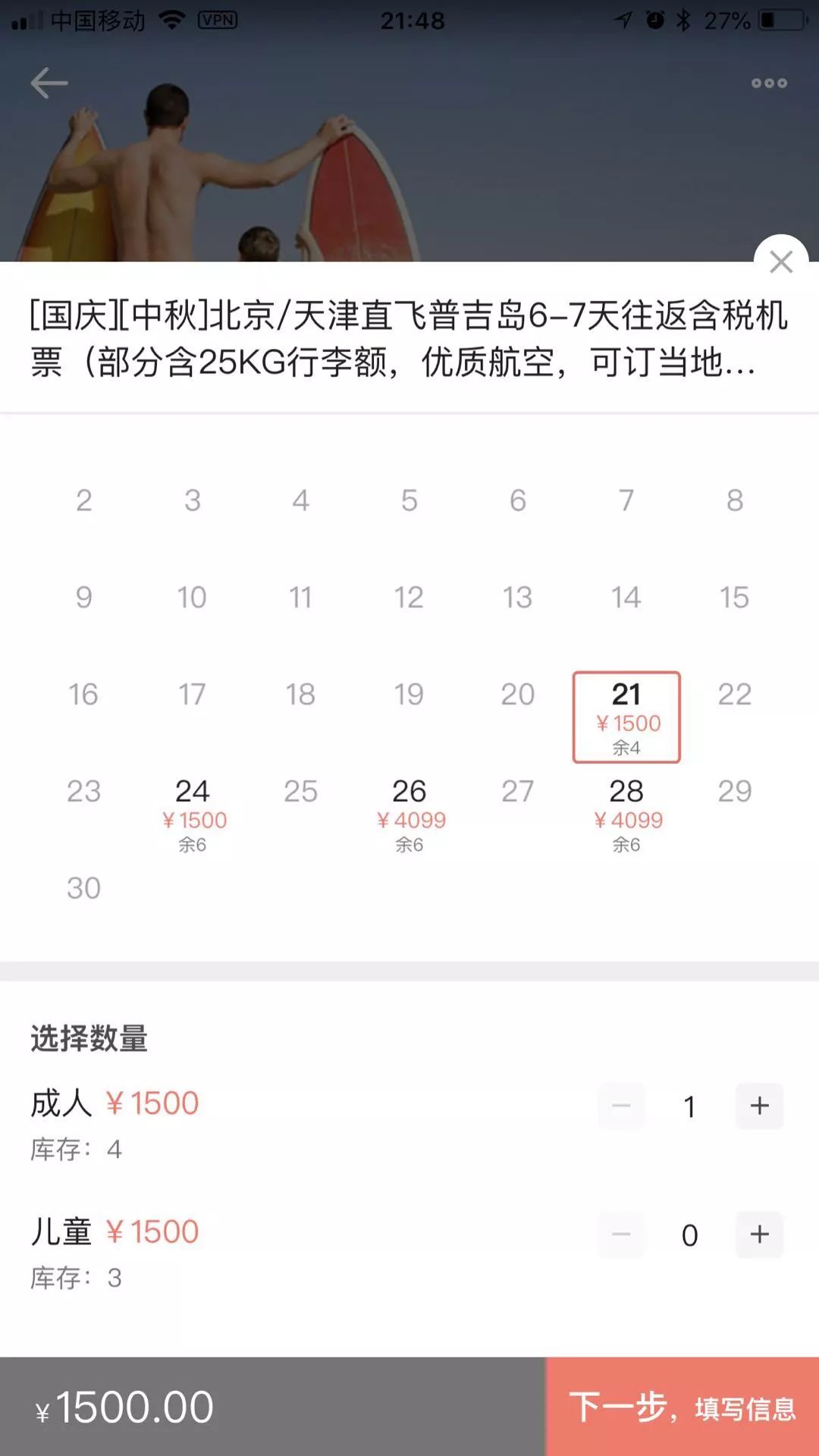 便捷旅行特惠机票,去哪儿旅行买特价机票