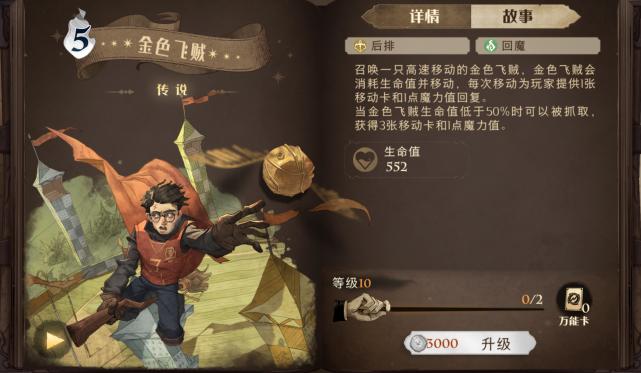 哈利波特手游新卡介绍,哈利波特最值得升级的卡