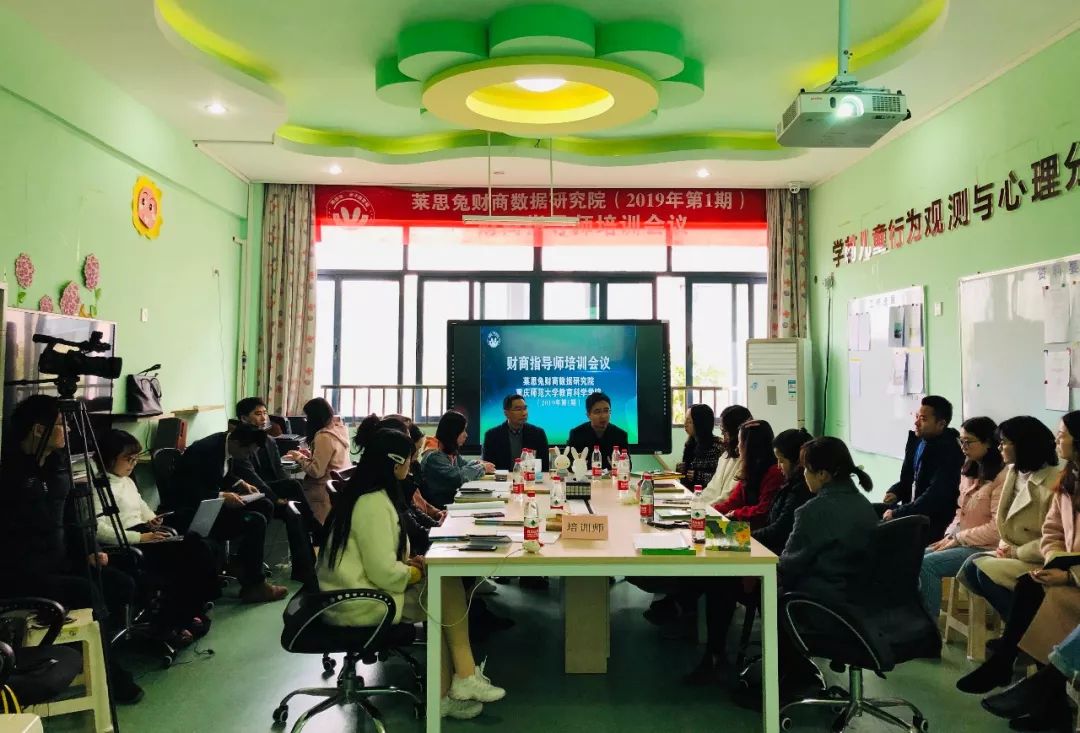 莱思兔·财商数据研究院丨2019财商指导师培训会议圆满成功