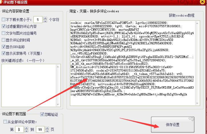 淘宝买家图片抓取,淘宝图片抓取助手