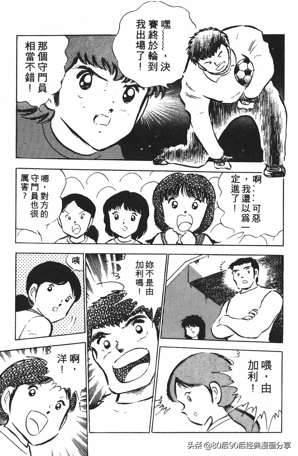 足球小将翼国语版全集免费观看,足球小将世少篇19下