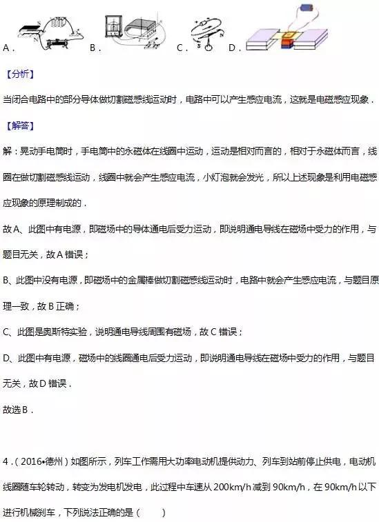 中考物理电与磁经典题型,初中中考物理电与磁讲解