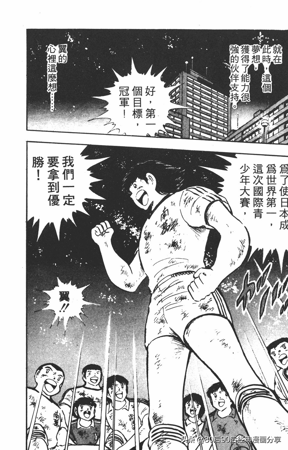 足球小将翼原创赛程,足球小将小翼27集