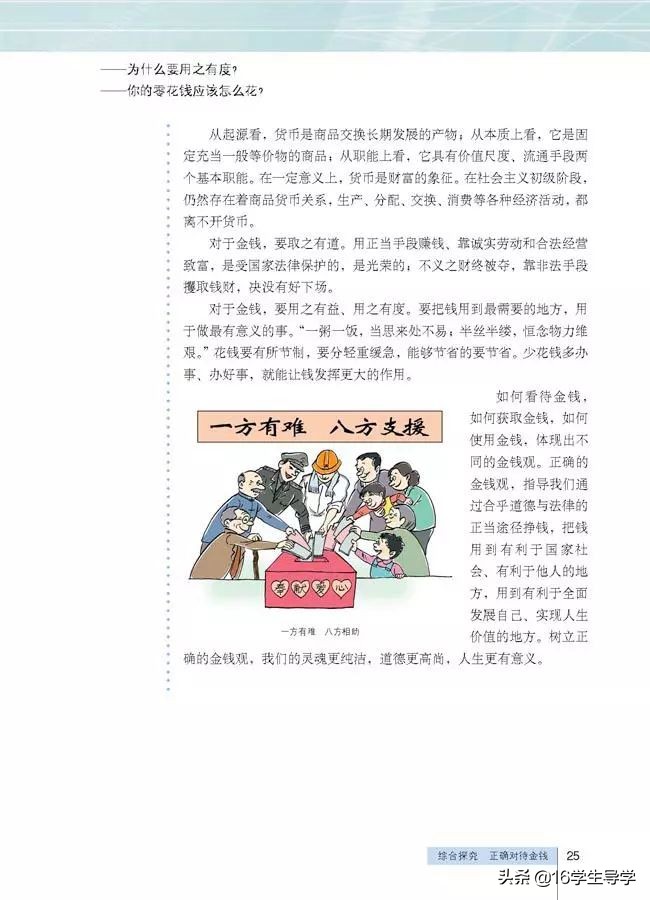 高中必修一政治目录人教版,高中必修一政治课本电子版部编版