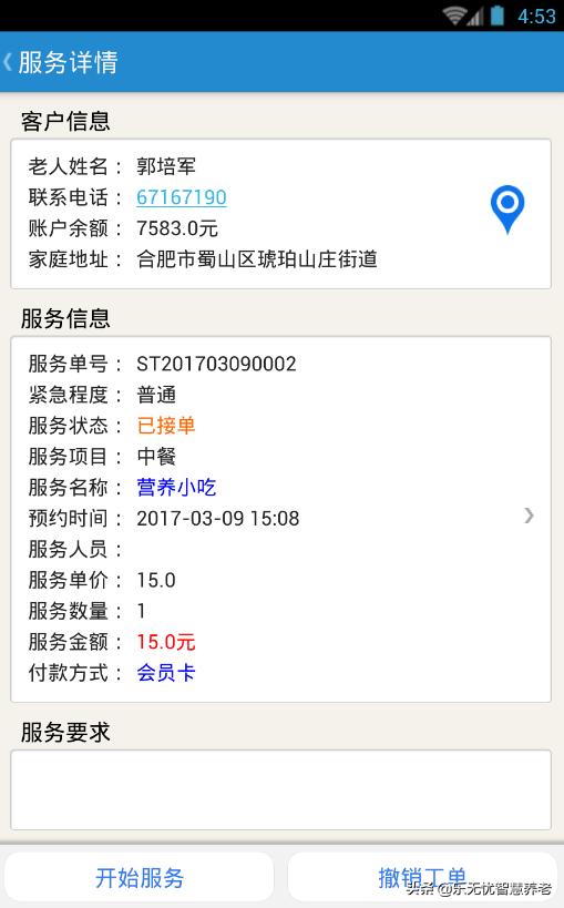 河南智慧养老app,智慧养老app怎么登录