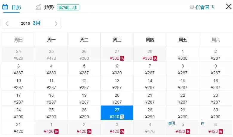 3月低价机票,4月份山西特价机票价格