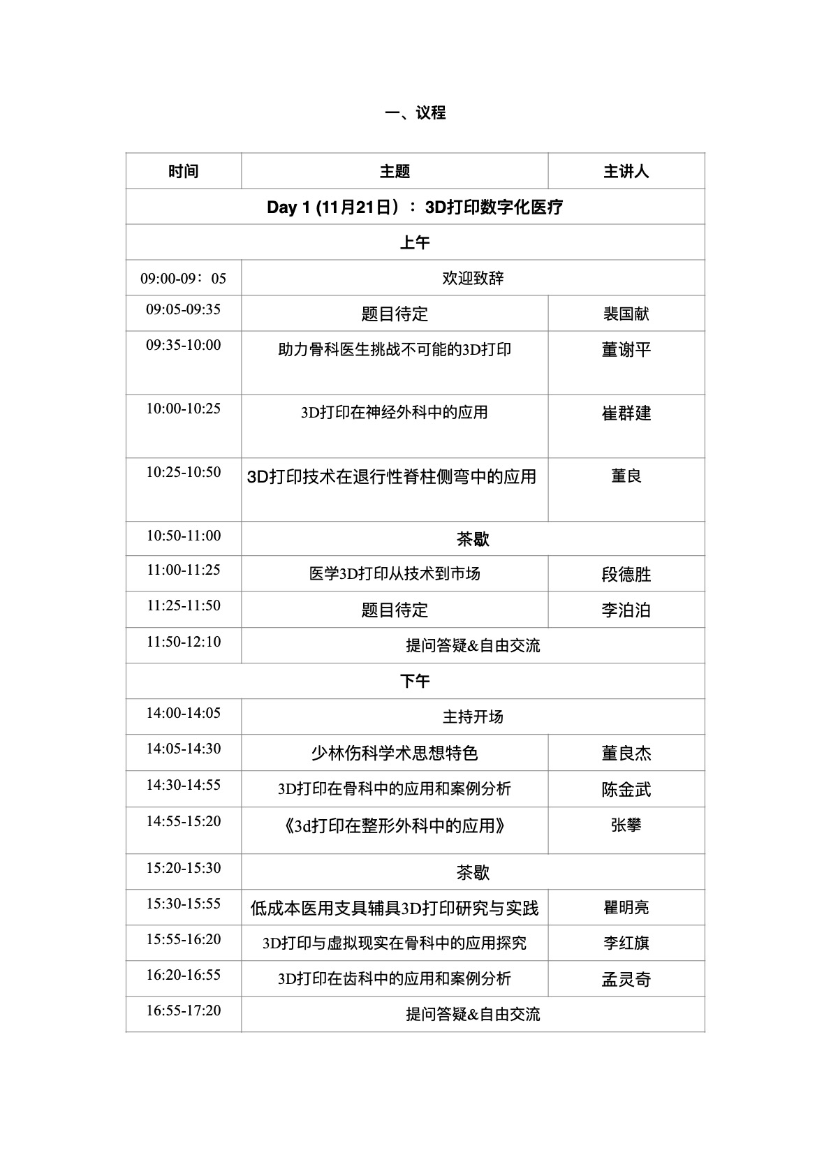 医学3d打印与三维重建,请查收一封特别的邀请函