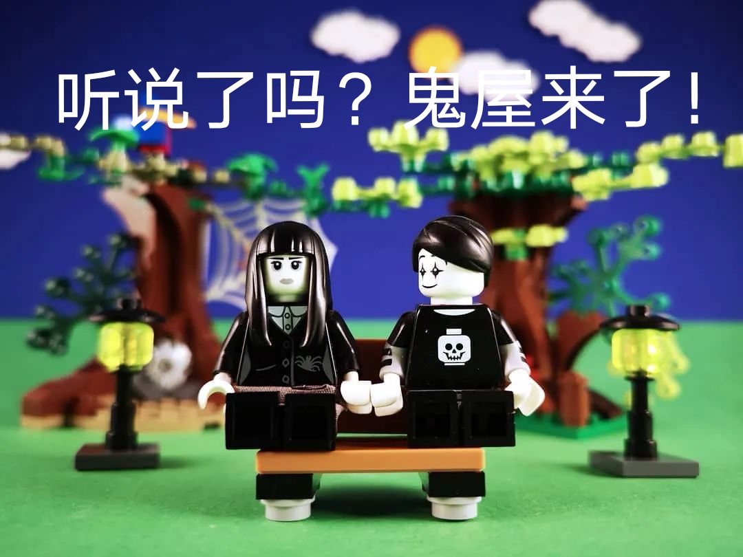 乐高鬼屋跳楼机高度,乐高迪士尼鬼屋跳楼机