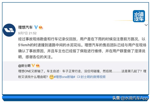 理想one断轴解决方案,理想one断轴事件