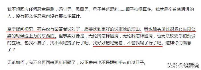 “要求女票给我妈买个LV怎么了？”