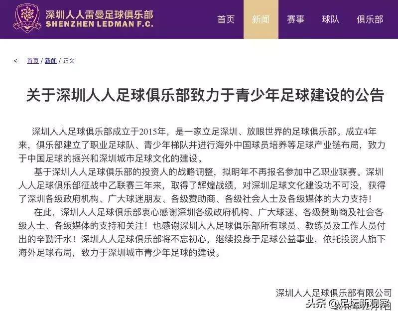 中乙联赛俱乐部缘何频现退出转让？