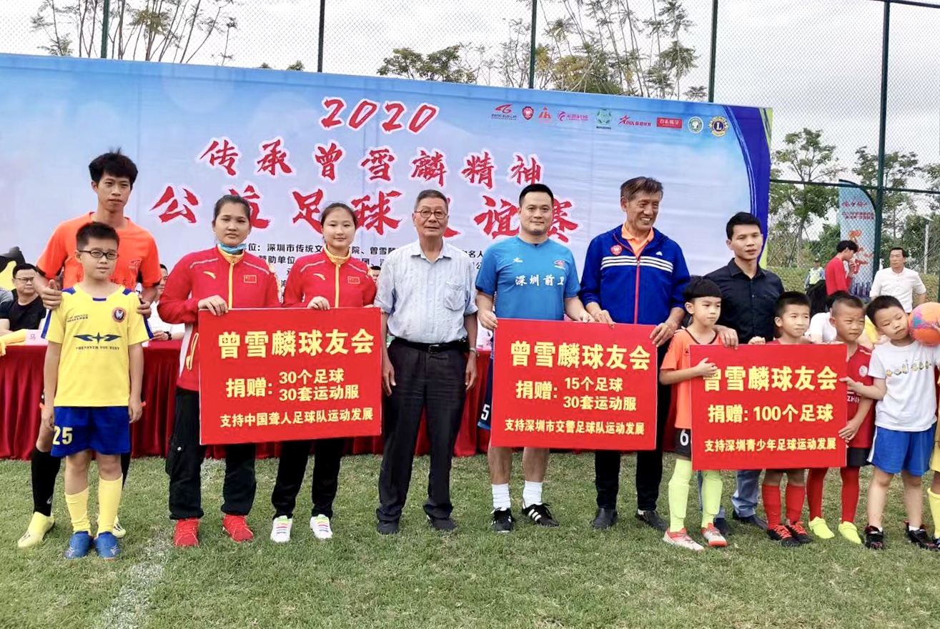 传承曾雪麟精神公益足球赛：鼓励青少年及聋人球员争创佳绩