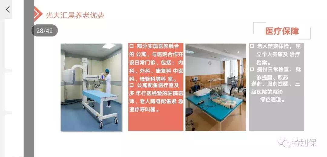 再不规划养老就晚了！说一说光大汇晨养老社区“的那些优势