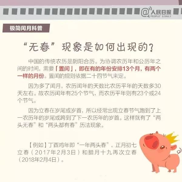 什么？明年猪年“无春”，只有354天！后年鼠年有384天