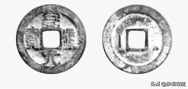昭和时期周元通宝花钱最新价格表,后周柴荣的周元通宝