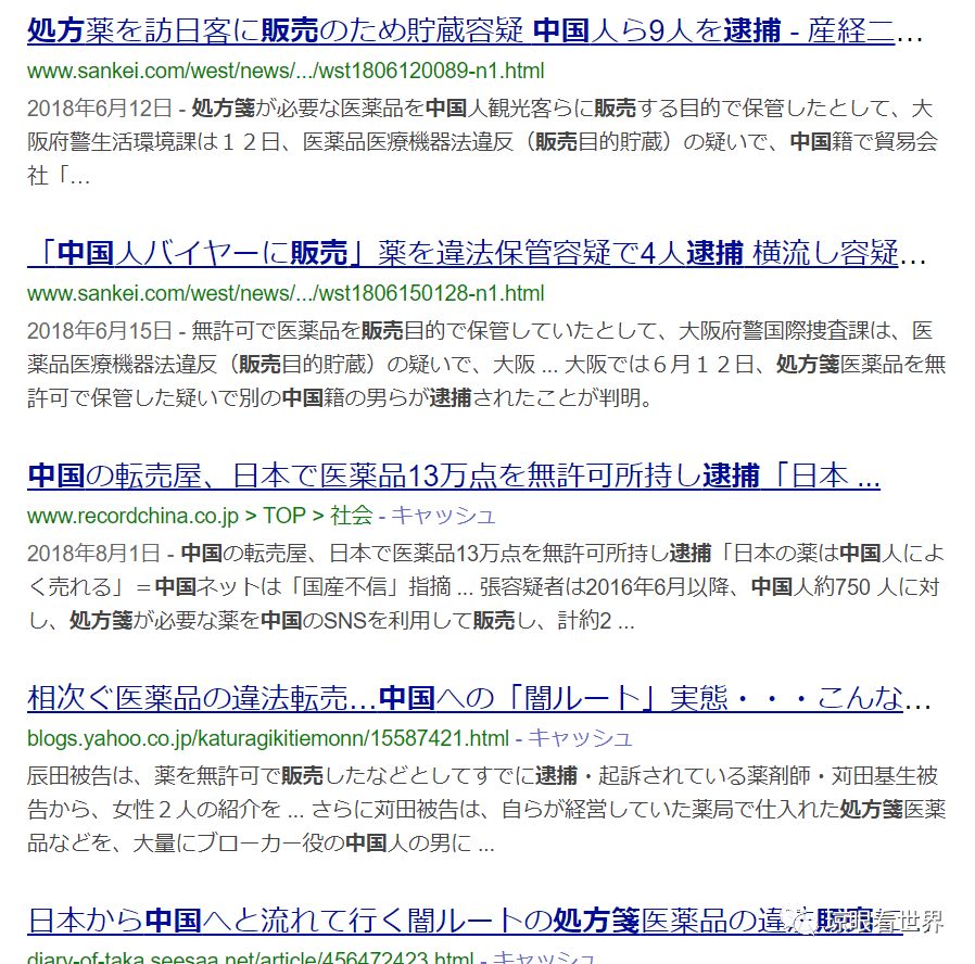 国内卖日本处方药犯法么,华人代购日本处方药