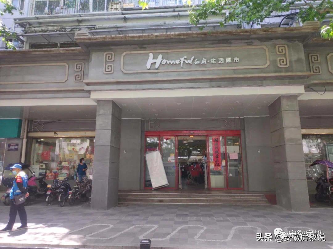 合肥首家大型超市重新开业,合肥一知名超市将停业