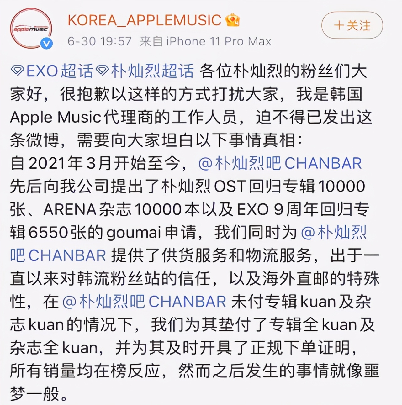 朴灿烈吧主后续,朴灿烈吧