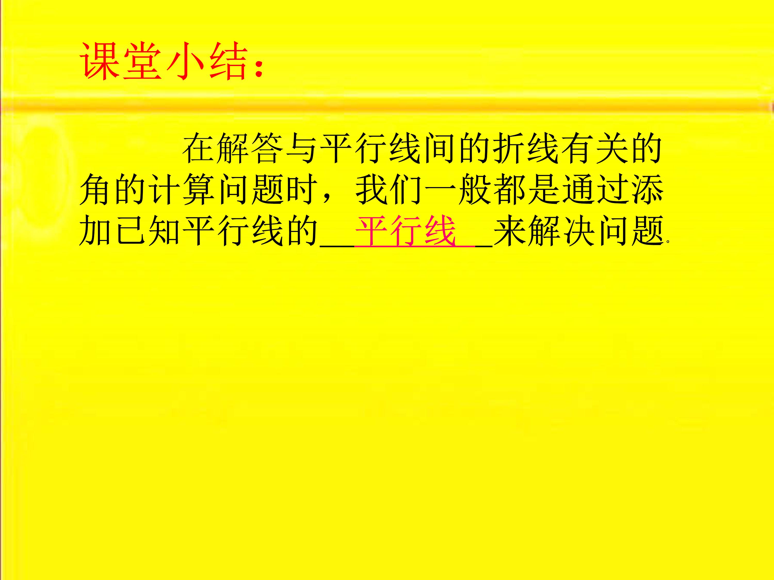 数学第9章平行线思维导图,思维导图数学平行线相交线