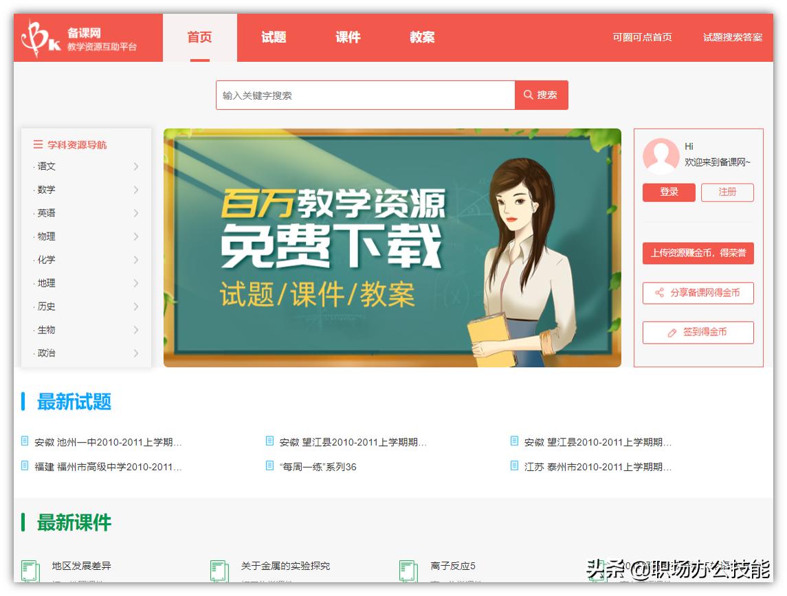 教师常用网站推荐,教师必须知道的十大网站