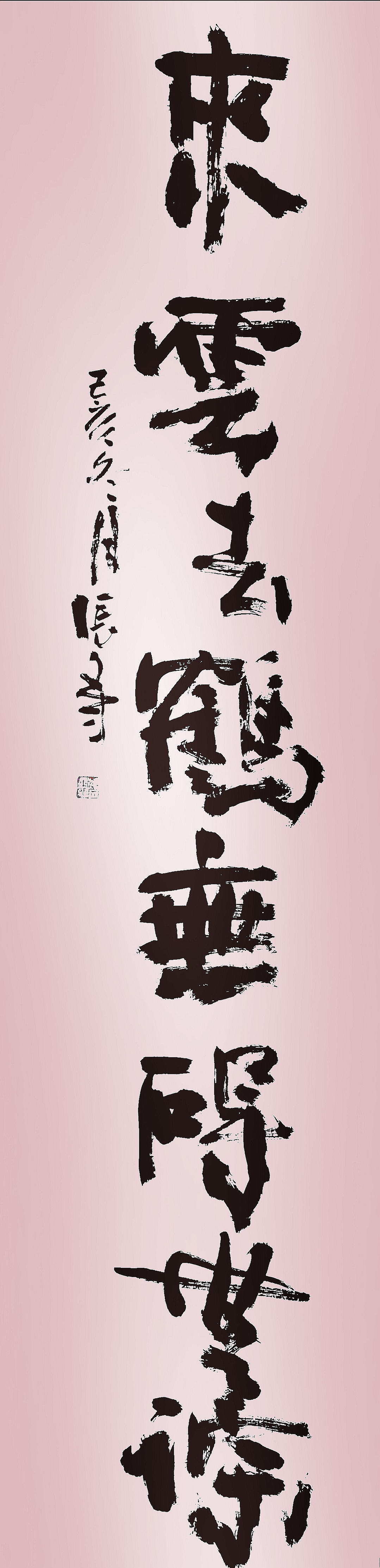 《笔帘留香——河北博物院藏黄绮书画精品展》（二）