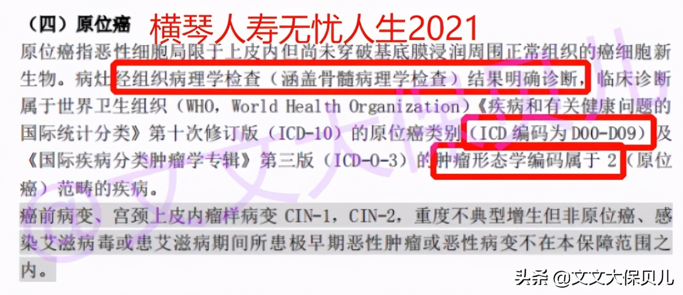 重疾险轻症原位癌是什么意思,原位癌重疾险赔吗