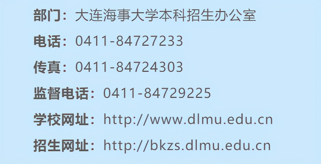 大连海事大学本科2024招生简章,大连海事大学2021年录取分数线