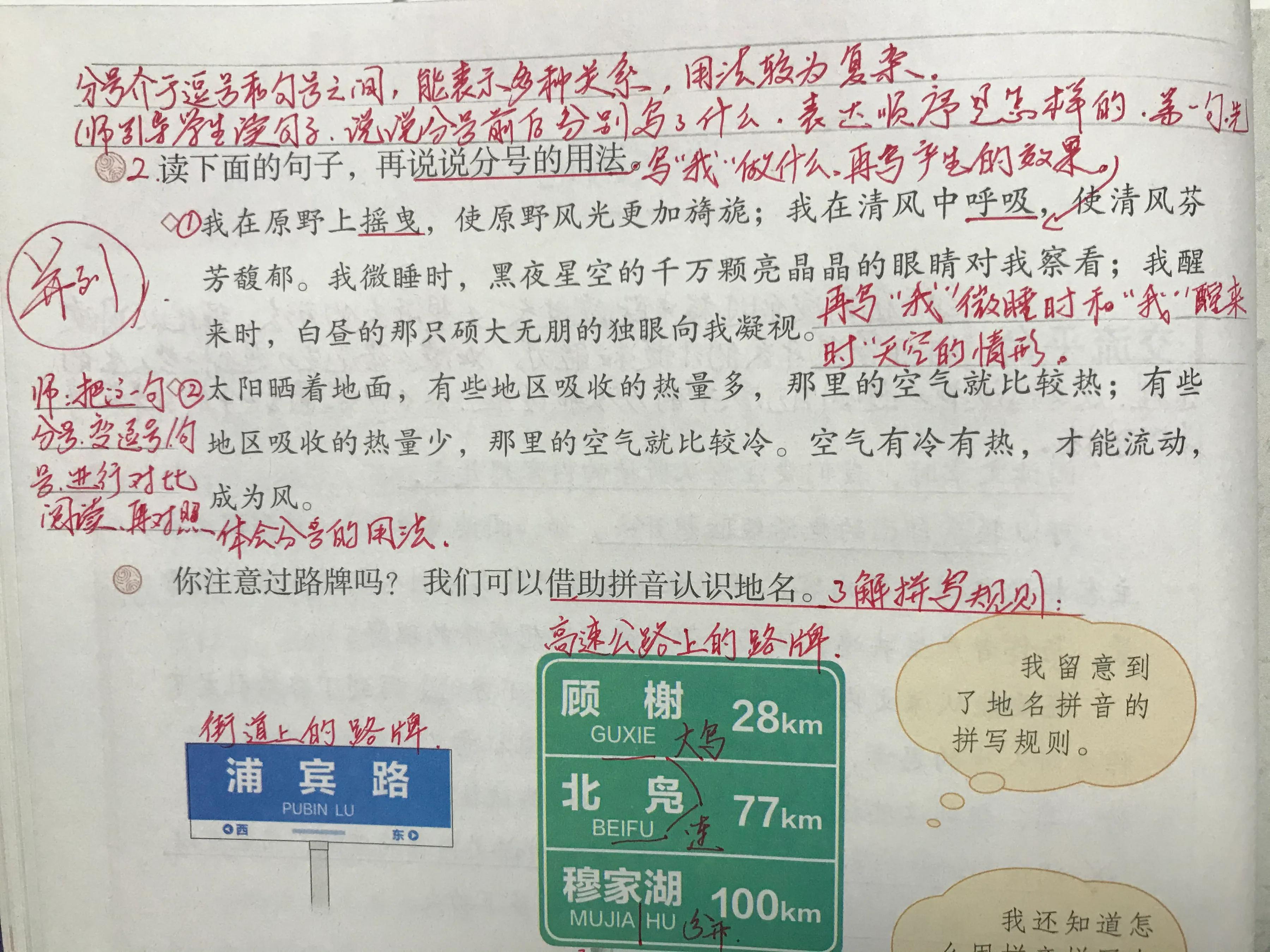 语文手写笔记加讲解,语文课程标准重点手写笔记