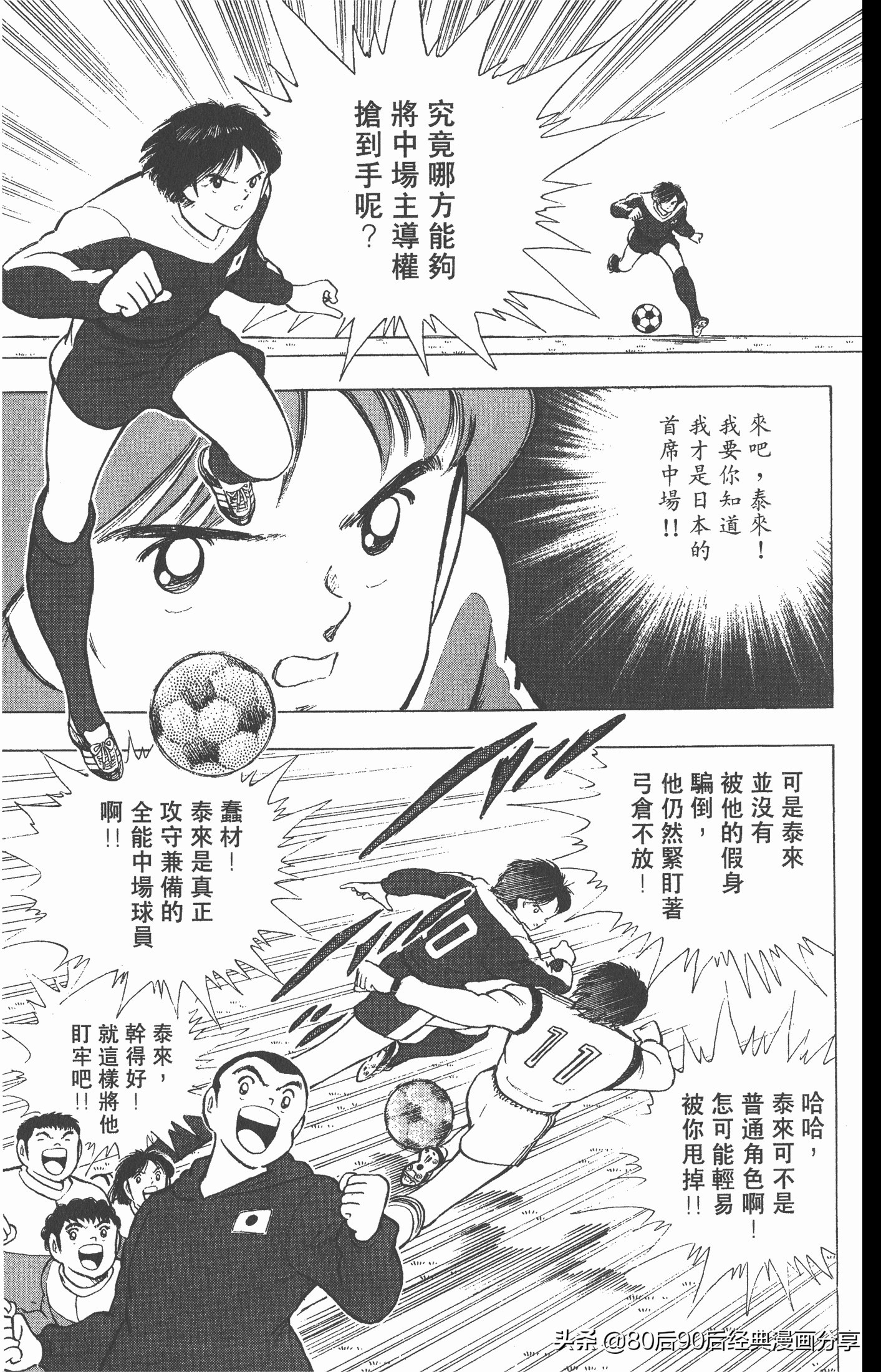 足球小将世青赛3,足球小将世青赛84集