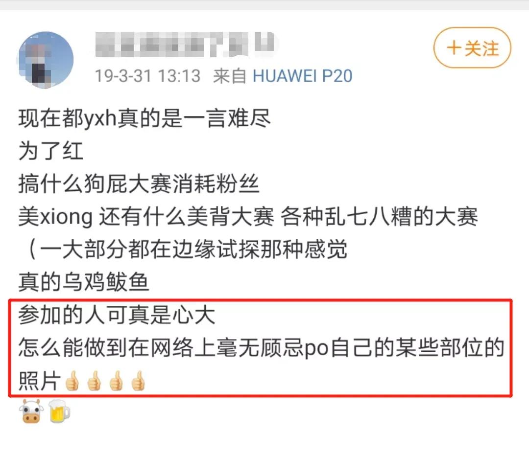《学妹性感自拍，竟成黄网输出，微博美胸大赛有多脏。》